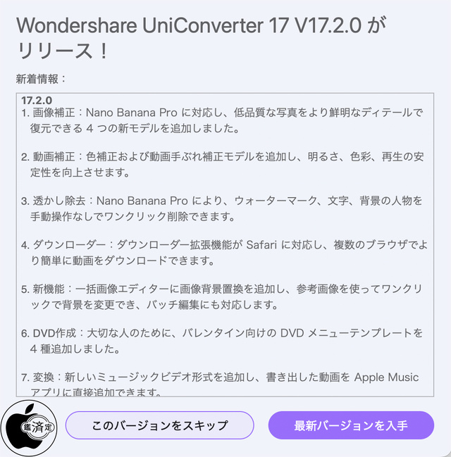 Wondershare UniConverter 17.2.0 for Mac