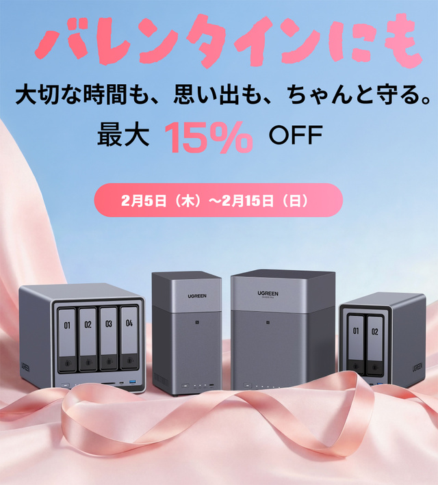 UGREEN バレンタインセール