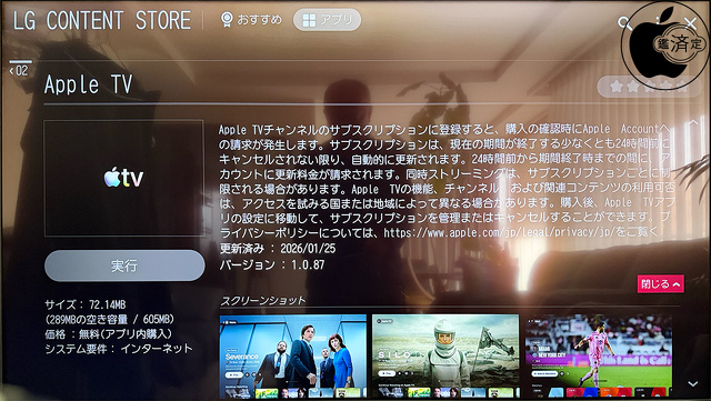 Apple TV for WebOS 1.0.87