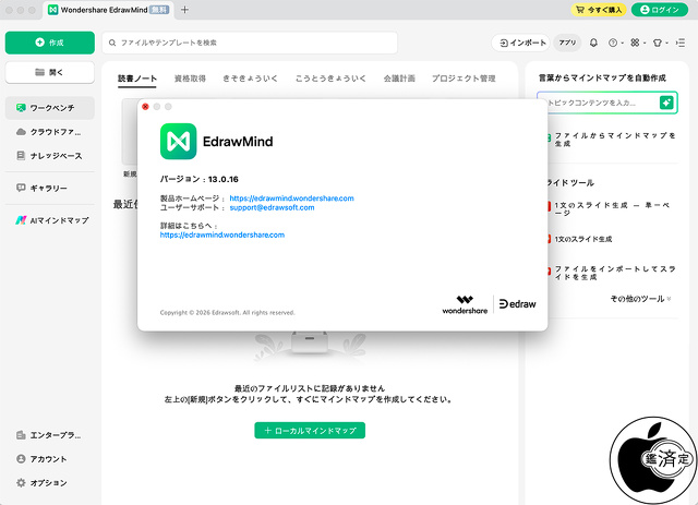 EdrawMind 13.0.16 for Mac