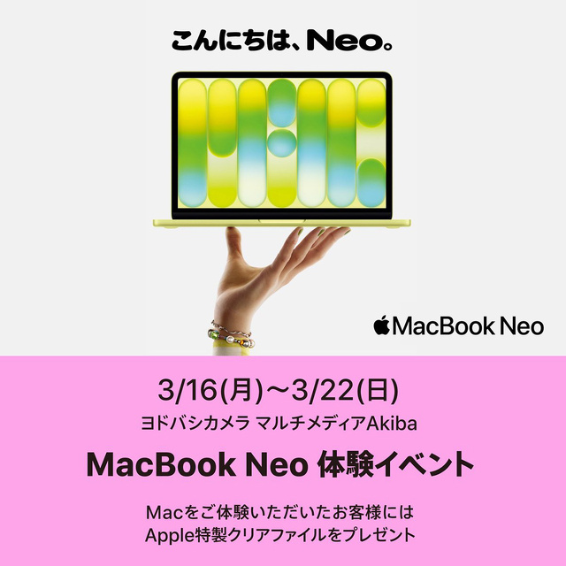 ヨドバシカメラ：MacBook Neo 体験イベント