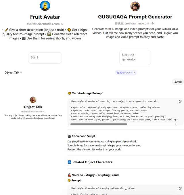 GPTsでプロンプトを生成