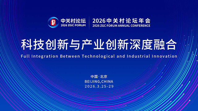 中国発展フォーラム2026