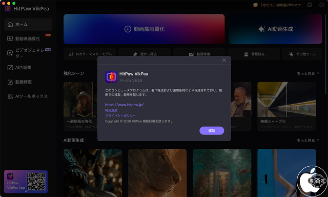 HitPaw VikPea for Mac Ver.5.2.0