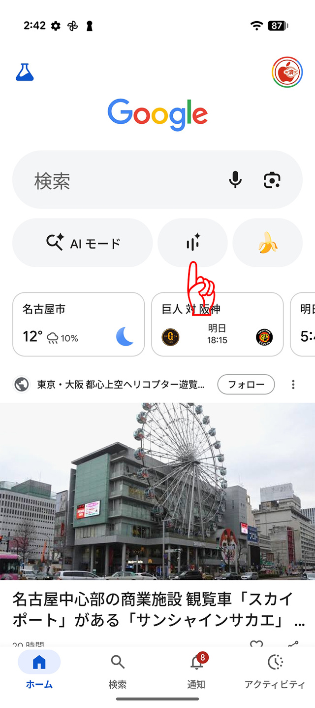 Google for Android：検索 Live