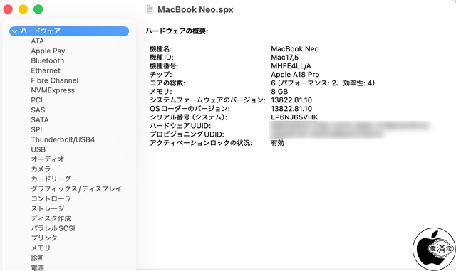 MacBook Neo (13-inch, A18 Pro)：システム情報