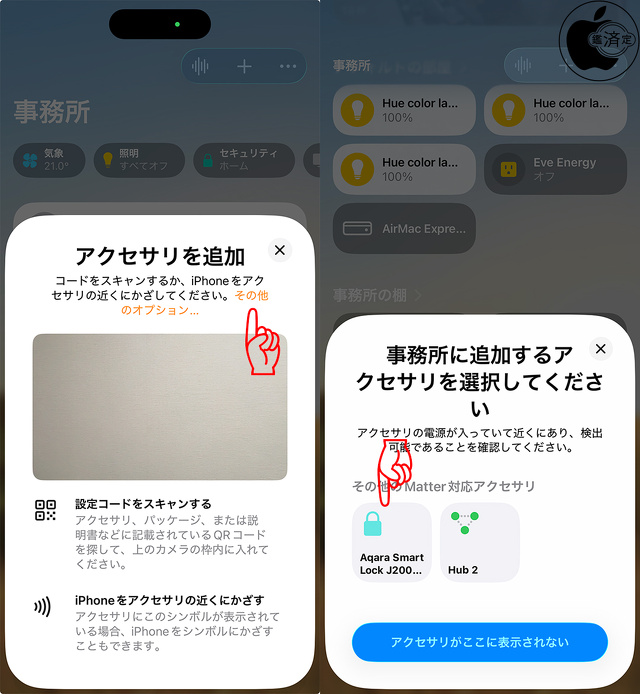 Appleホームアプリ