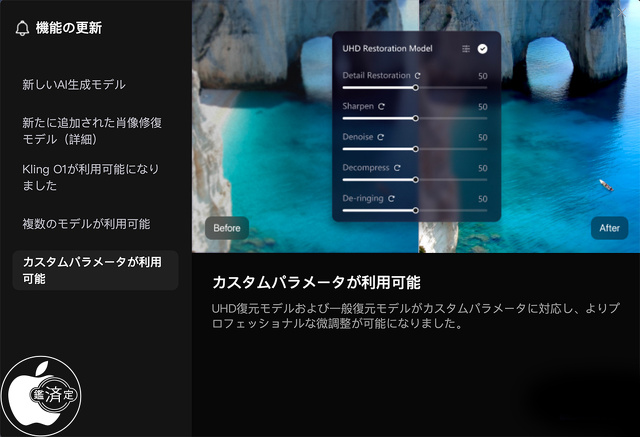 HitPaw VikPea for Mac Ver.5.2.0：カスタムパラメータ