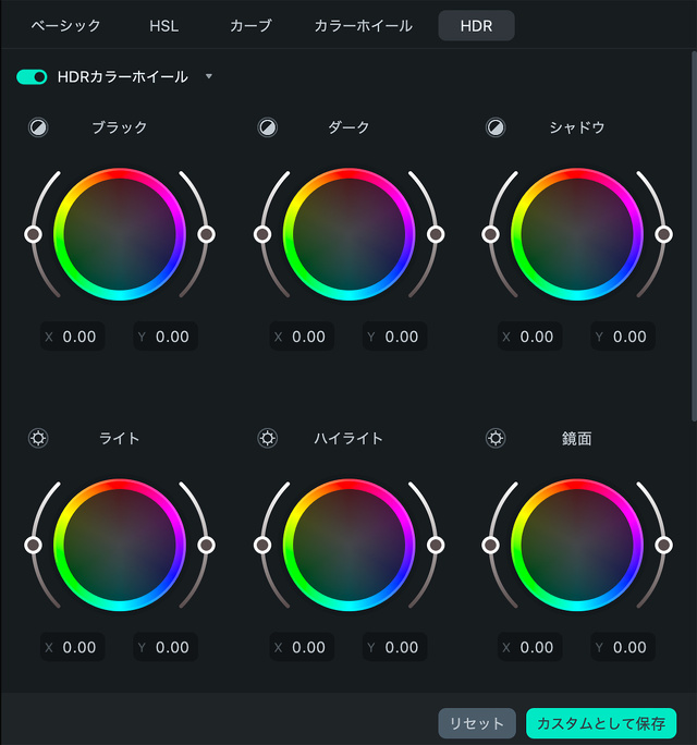HDRカラーホイール