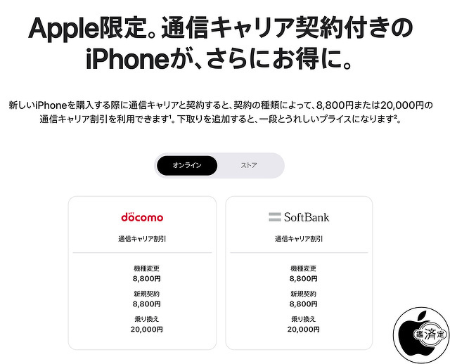 iPhone - 通信キャリアを選べる購入方法