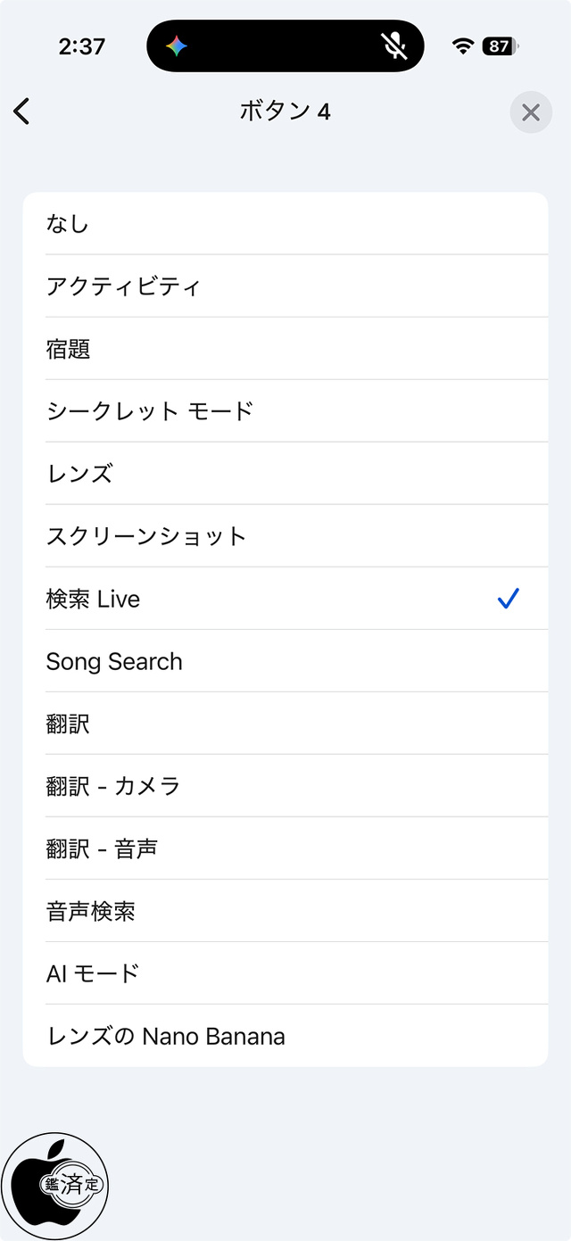 Google for iOS：検索 Live