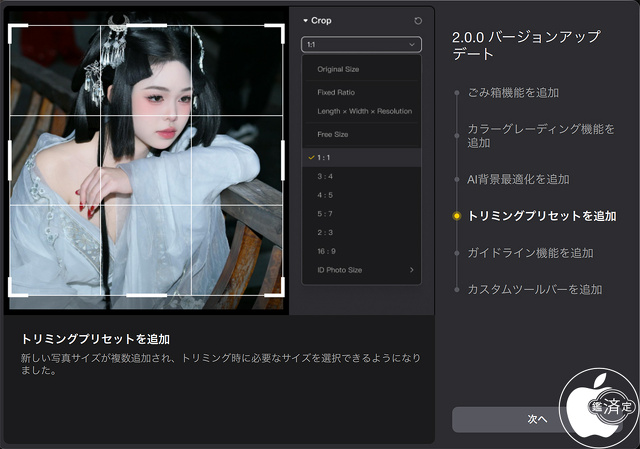 Tenorshare PixPretty for Mac 2.0：トリミングプリセット