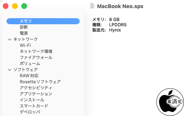 MacBook Neo (13-inch, A18 Pro)：メモリ