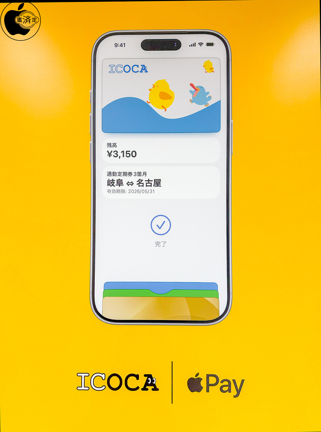 ICOCA（TOICAモデル）：ApplePay