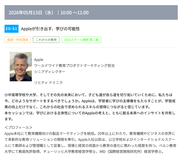 Appleが引き出す、学びの可能性