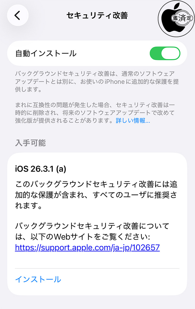 iOS 26.3.1 (a)