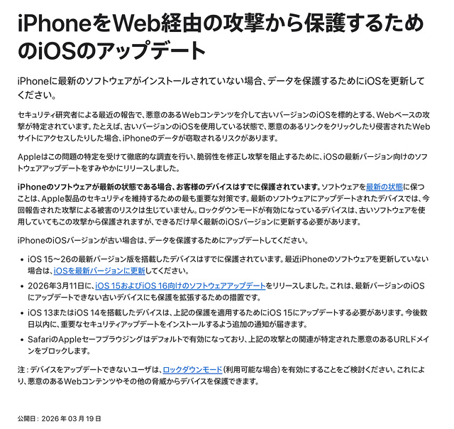iPhoneをWeb経由の攻撃から保護するためのiOSのアップデート