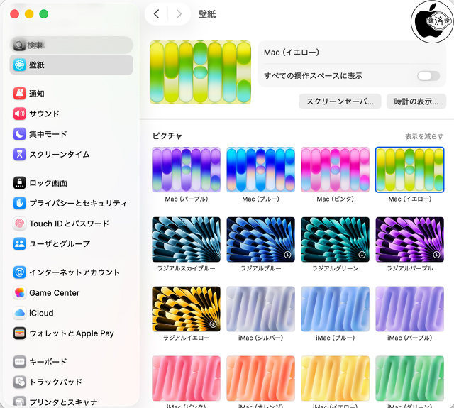 machOS Tahoe 26：壁紙