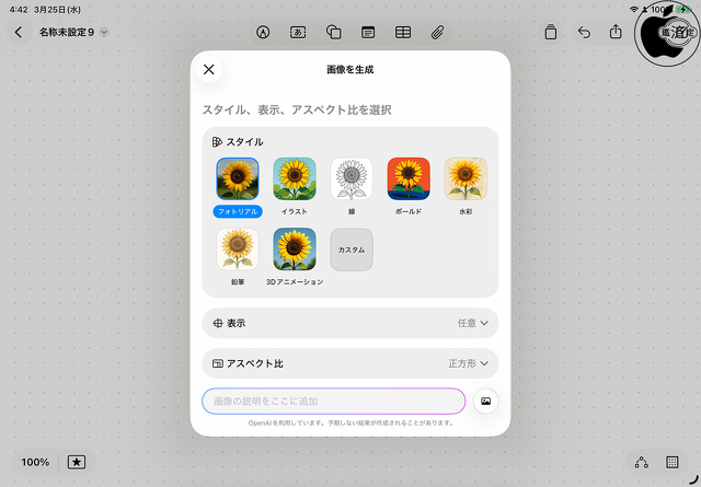 フリーボード 4.4：画像を作成