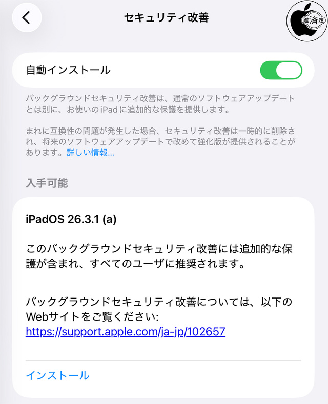 iPadOS 26.3.1 (a)