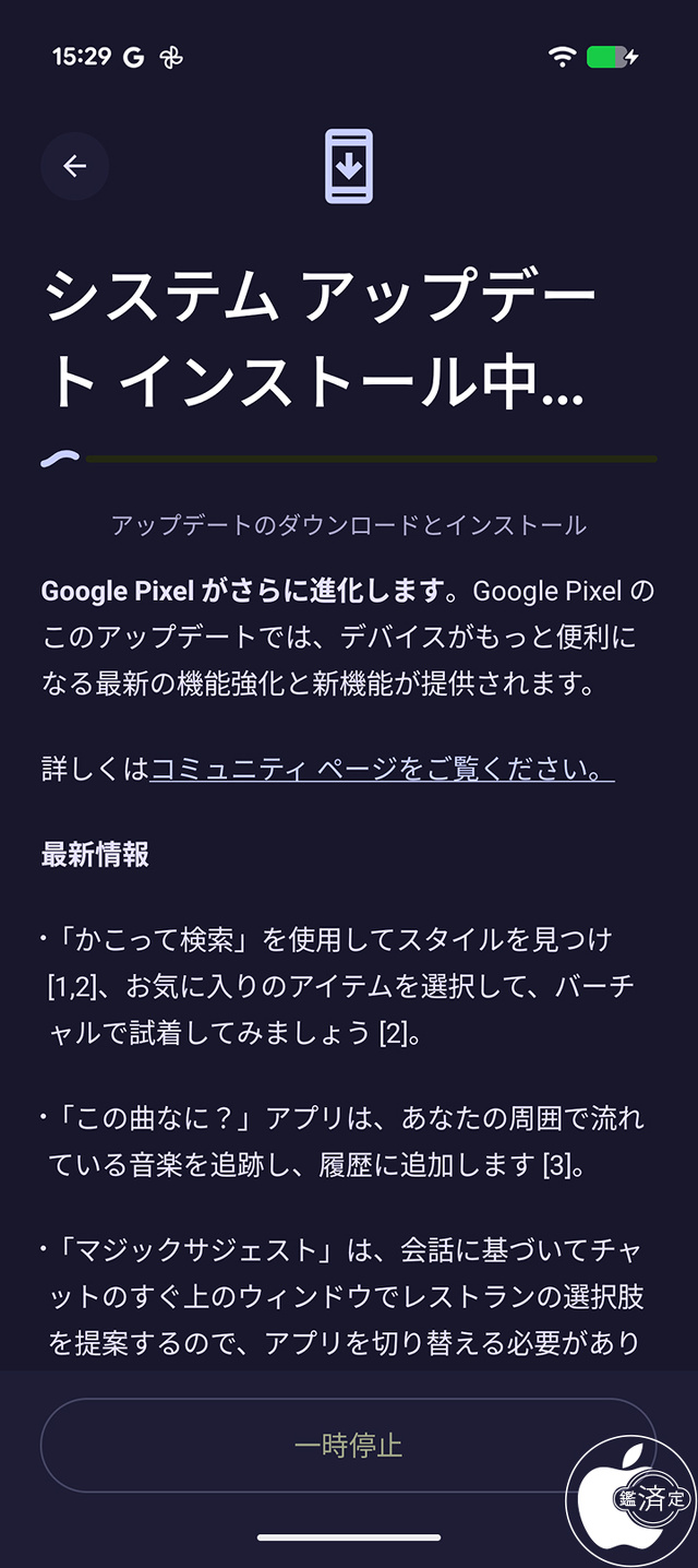 Google Pixelアップデート