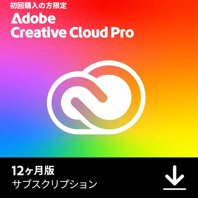 Adobe Creative Cloud Pro 12ヶ月版