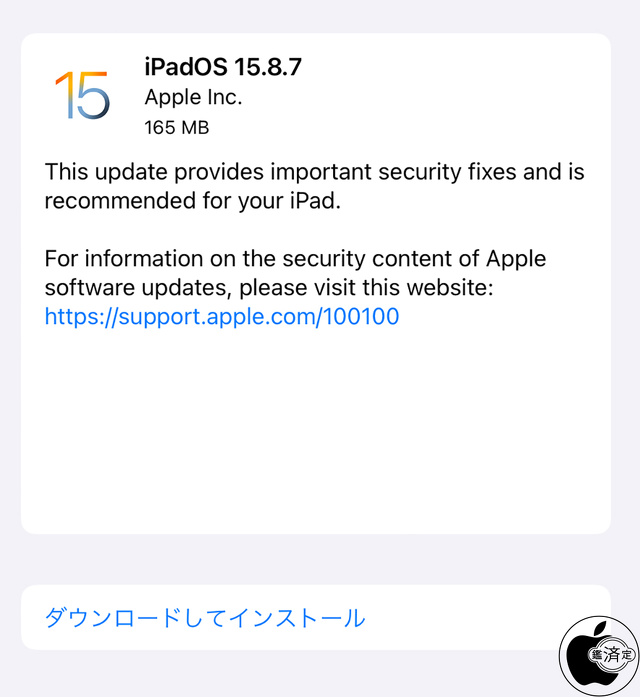iPadOS 15.8.7 ソフトウェア・アップデート