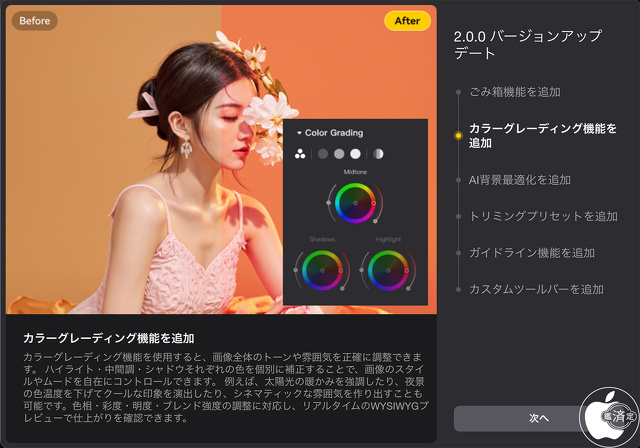 Tenorshare PixPretty for Mac 2.0：カラーグレーディング機能
