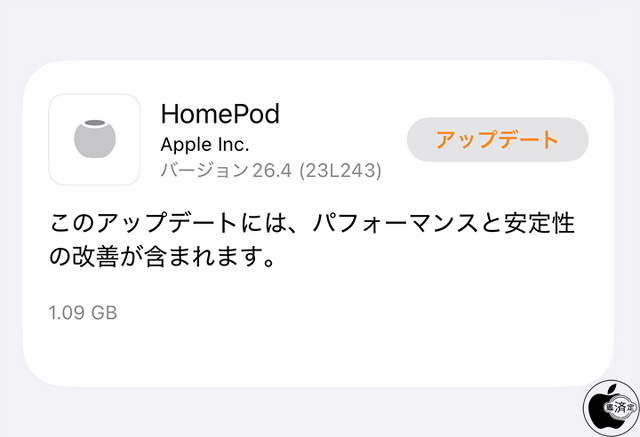 HomePodソフトウェア 26.4