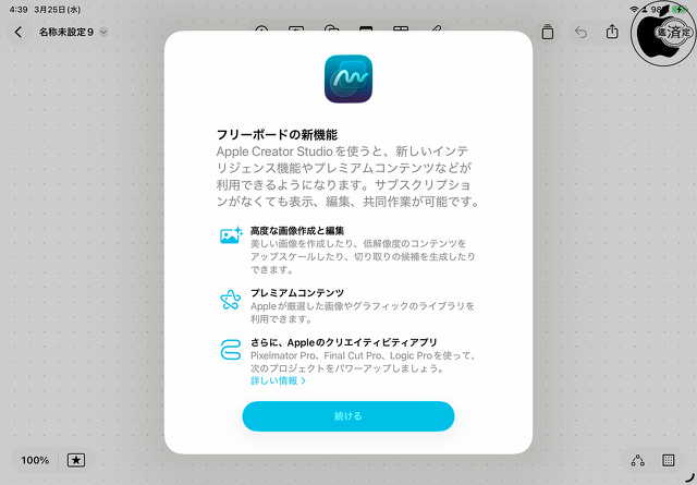 フリーボード 4.4