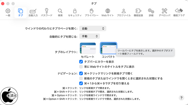 Safari 26.4：コンパクト