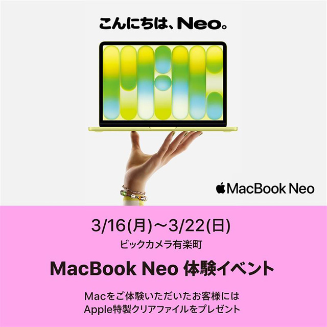 ビックカメラ：MacBook Neo 体験イベント
