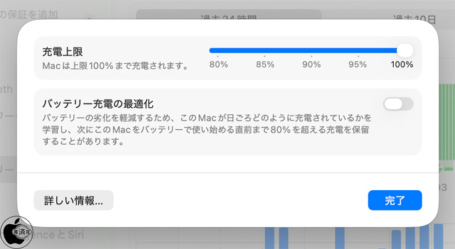 macOS Tahoe 26.4：充電上限