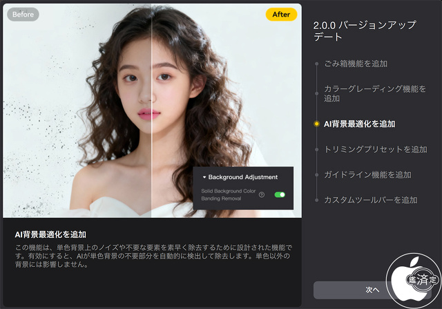 Tenorshare PixPretty for Mac 2.0：AI背景最適化