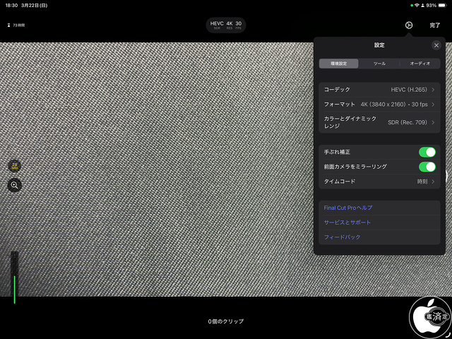 Final Cut Pro for iPad