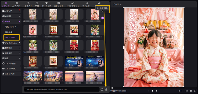 Edimakorでひな祭りイラストの作り方3
