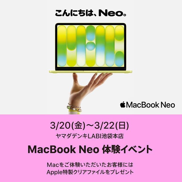ヤマダデンキ：MacBook Neo 体験イベント