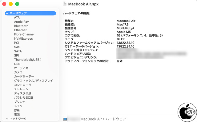 MacBook Air (13-inch, M5, 2026)システム情報
