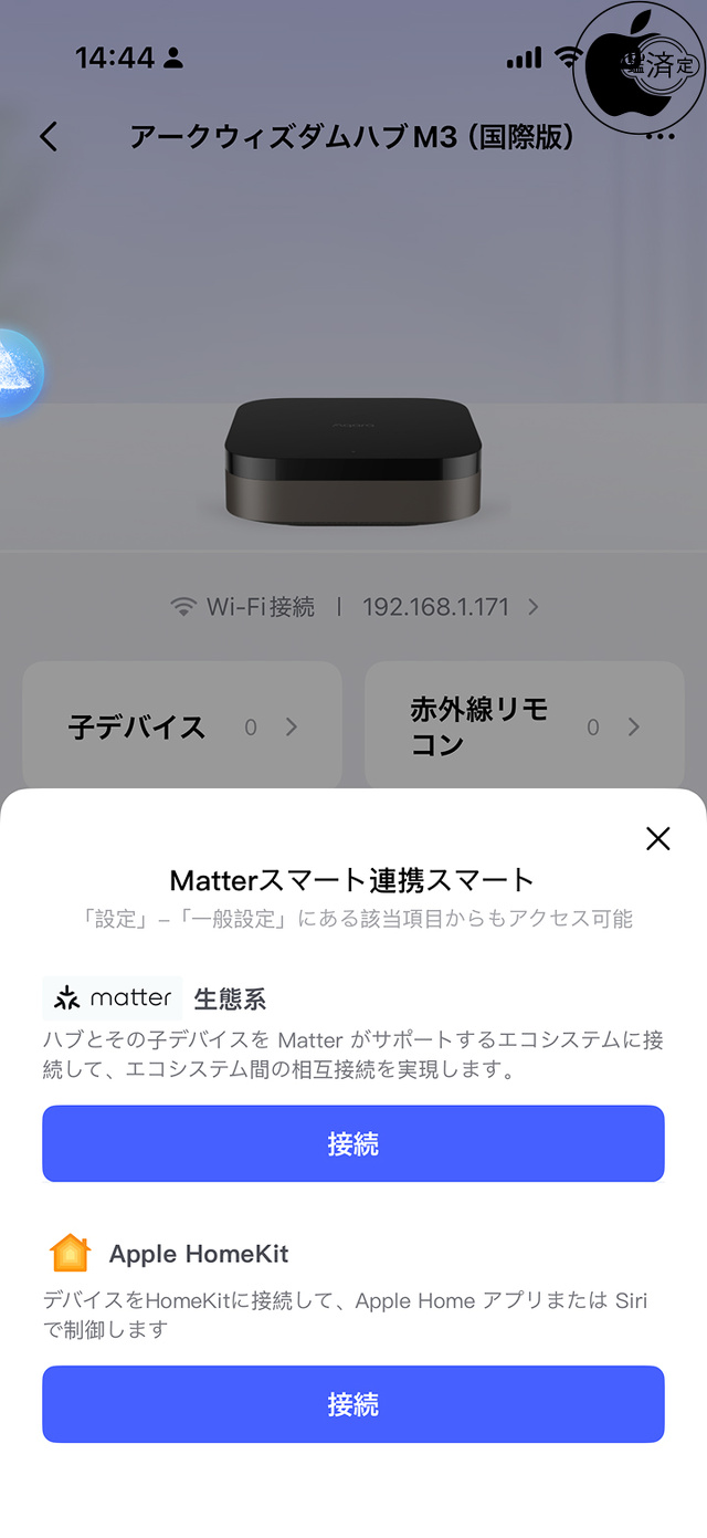 Aqara Hub M3 Router：HomeKit連携