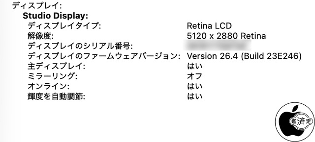Apple Studio Display (2026)ファームウェア 26.4