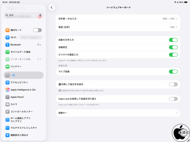 Magic Keyboard設定