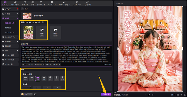 Edimakorでひな祭りイラストの作り方2