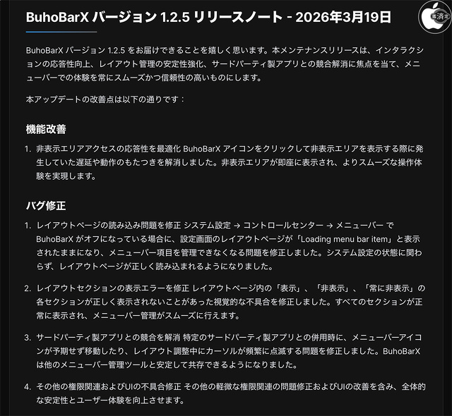 BuhoBarX バージョン 1.2.5