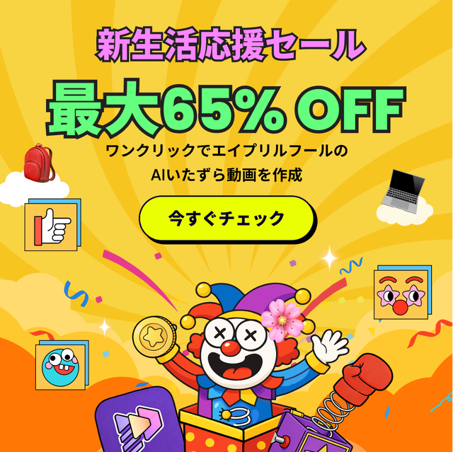 Edimakorが最大65%OFFの新生活応援セール