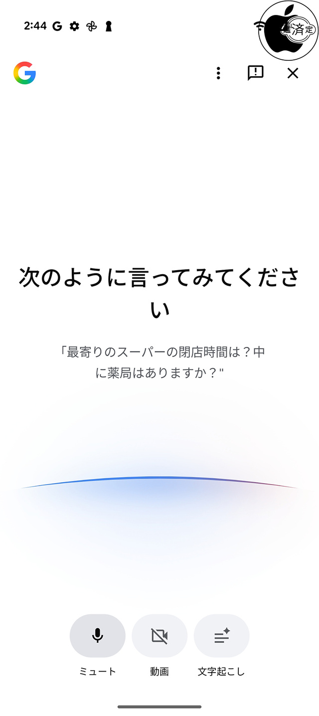 Google for Android：検索 Live