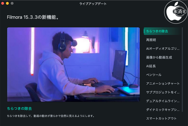 ちらつきの除去