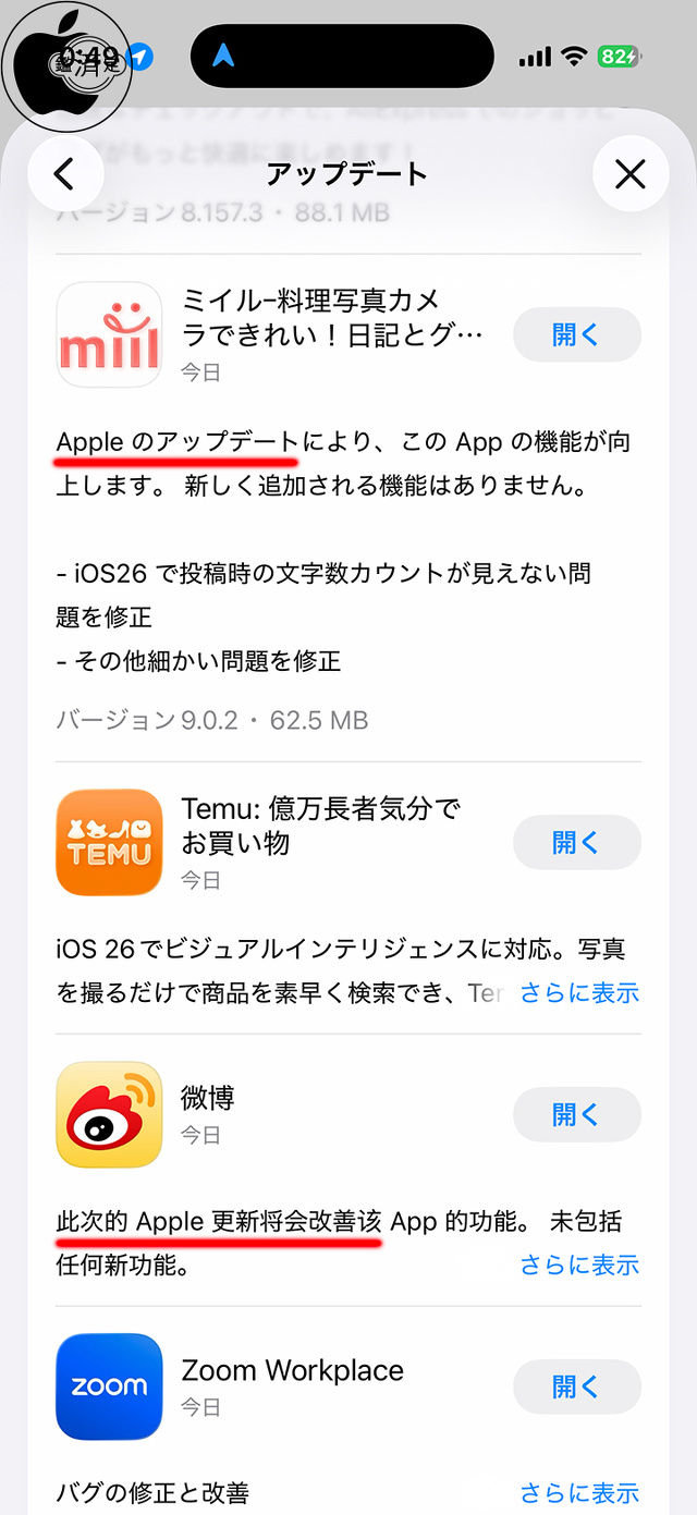 App Store：Appleのアップデート