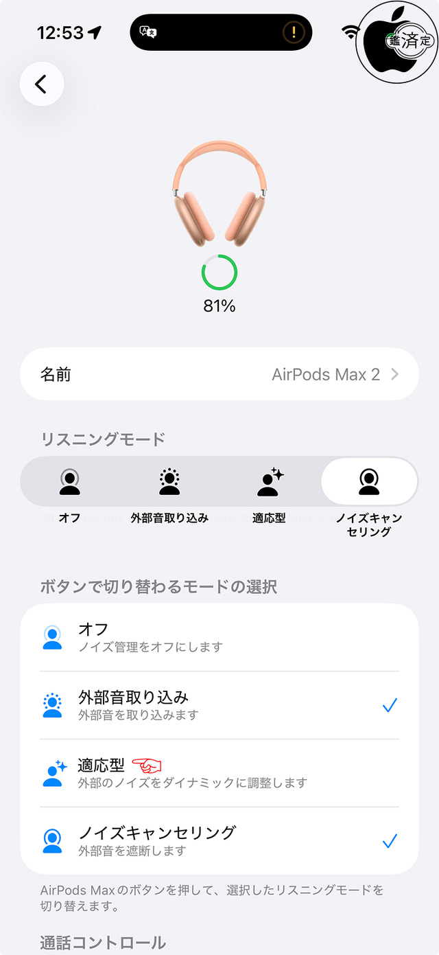AirPods Max 2：適応型オーディオ