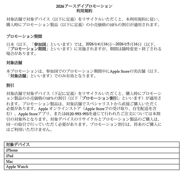 Appleのアースデイ記念キャンペーン