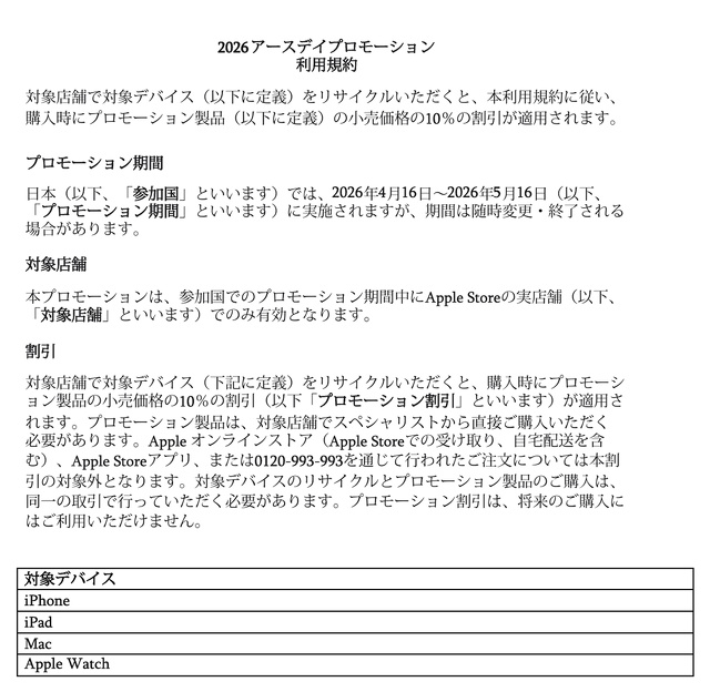 2026アースデイプロモーション